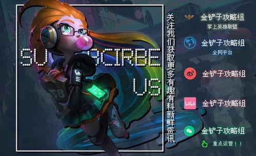 金铲子最新爆料视频,揭秘游戏行业幕后黑幕